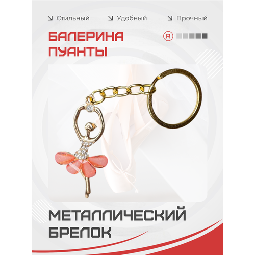фото Брелок remove, розовый, зернистый, матовый
