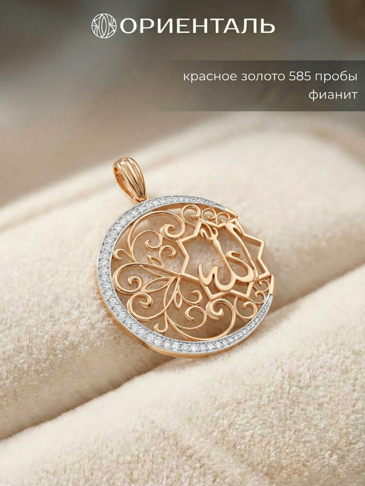 Подвеска ОРИЕНТАЛЬ, красное золото, 585 проба, фианит