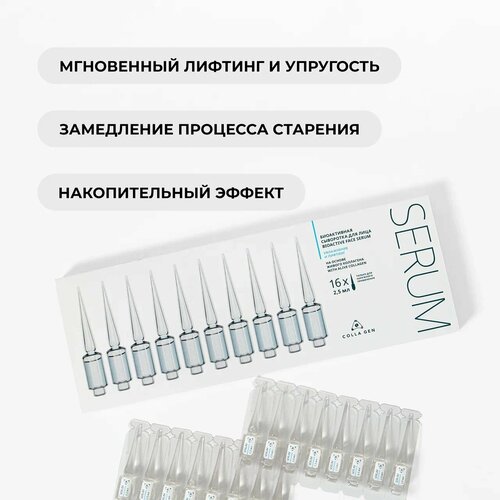 фото Лифтинг-сыворотка colla gen, с коллагеном и экстрактом ромашки, для всех типов кожи, 16 шт