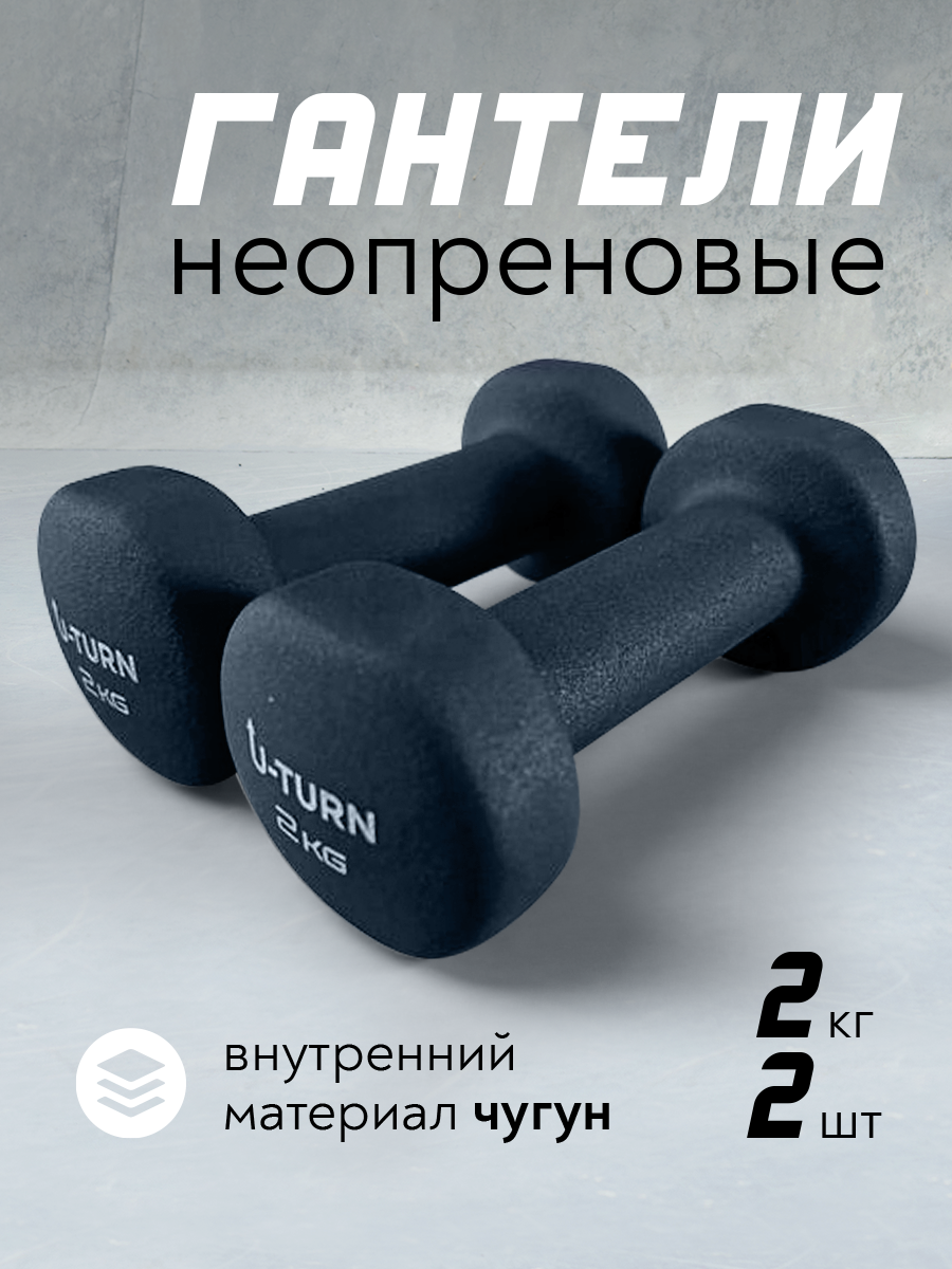 Набор неопреновых гантелей с плоским концом 2шт по 2 кг, цвет черный (Арт. ФИТ-0237)