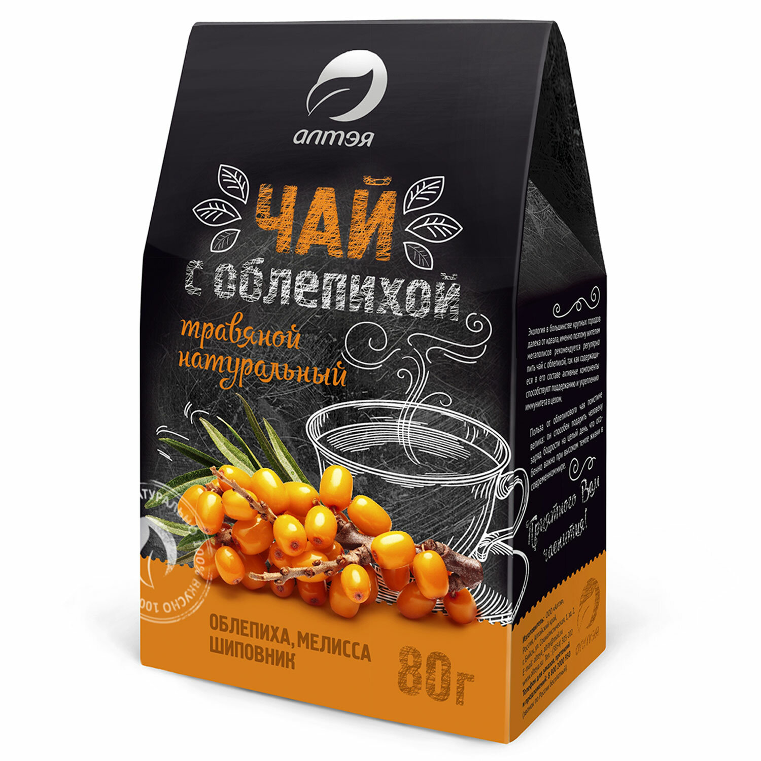 Чай травяной натуральный Алтэя с облепихой, 80г