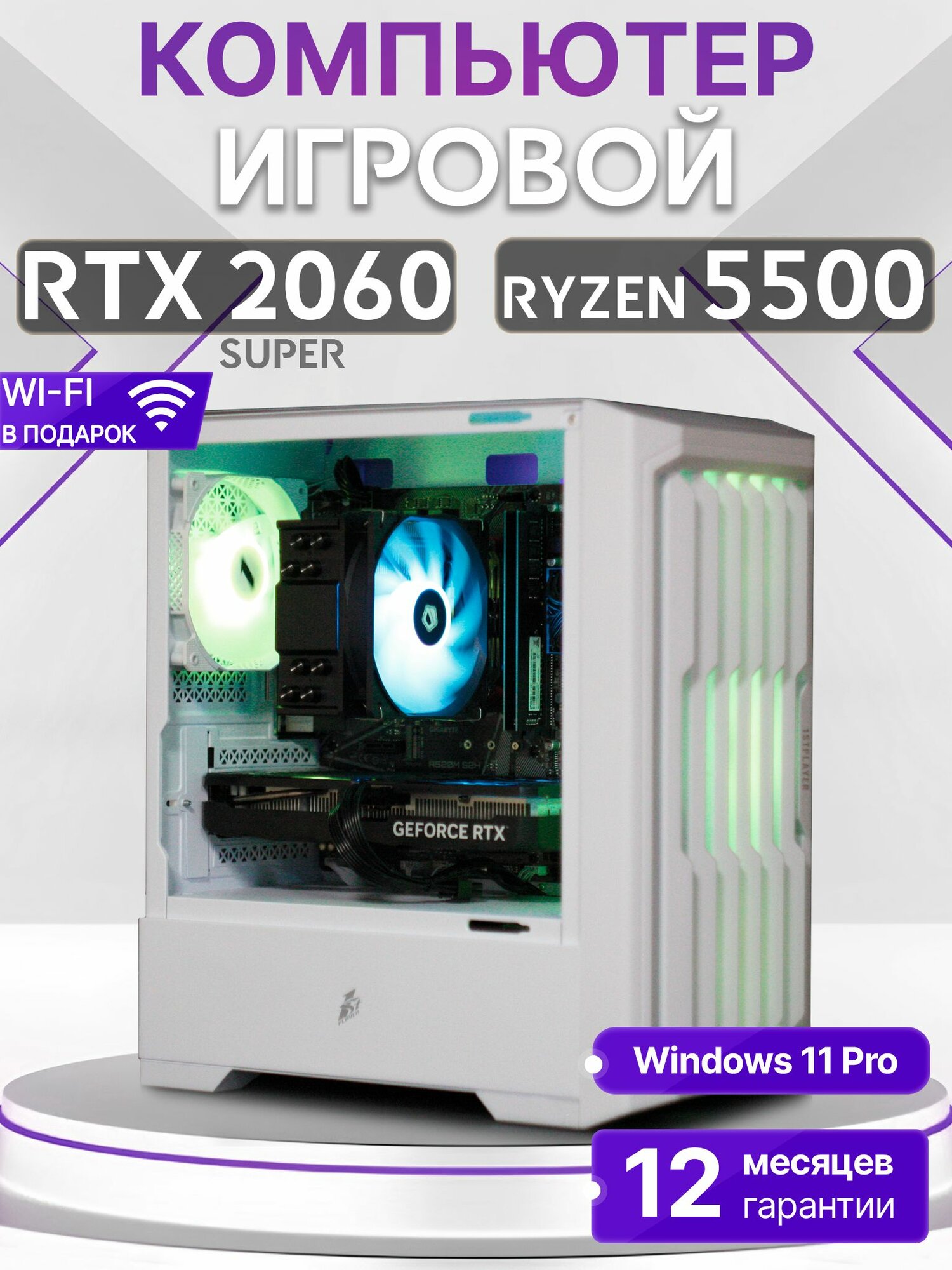 Игровой компьютер Ryzen 5 5500, RTX 2060 Super 8GB, SSD 512GB, 16GB DDR4, БП 500W, White Warrior case
