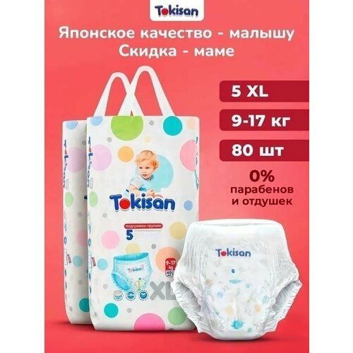 фото Подгузники трусики 5 xl детские tokisan, 9-17 кг, 80шт с индикатором влаги super soft, дневные / ночные