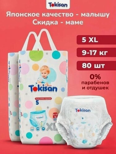 Изображение товара Дышащие подгузники трусики детские, 5 размер (9-17 кг), 80шт