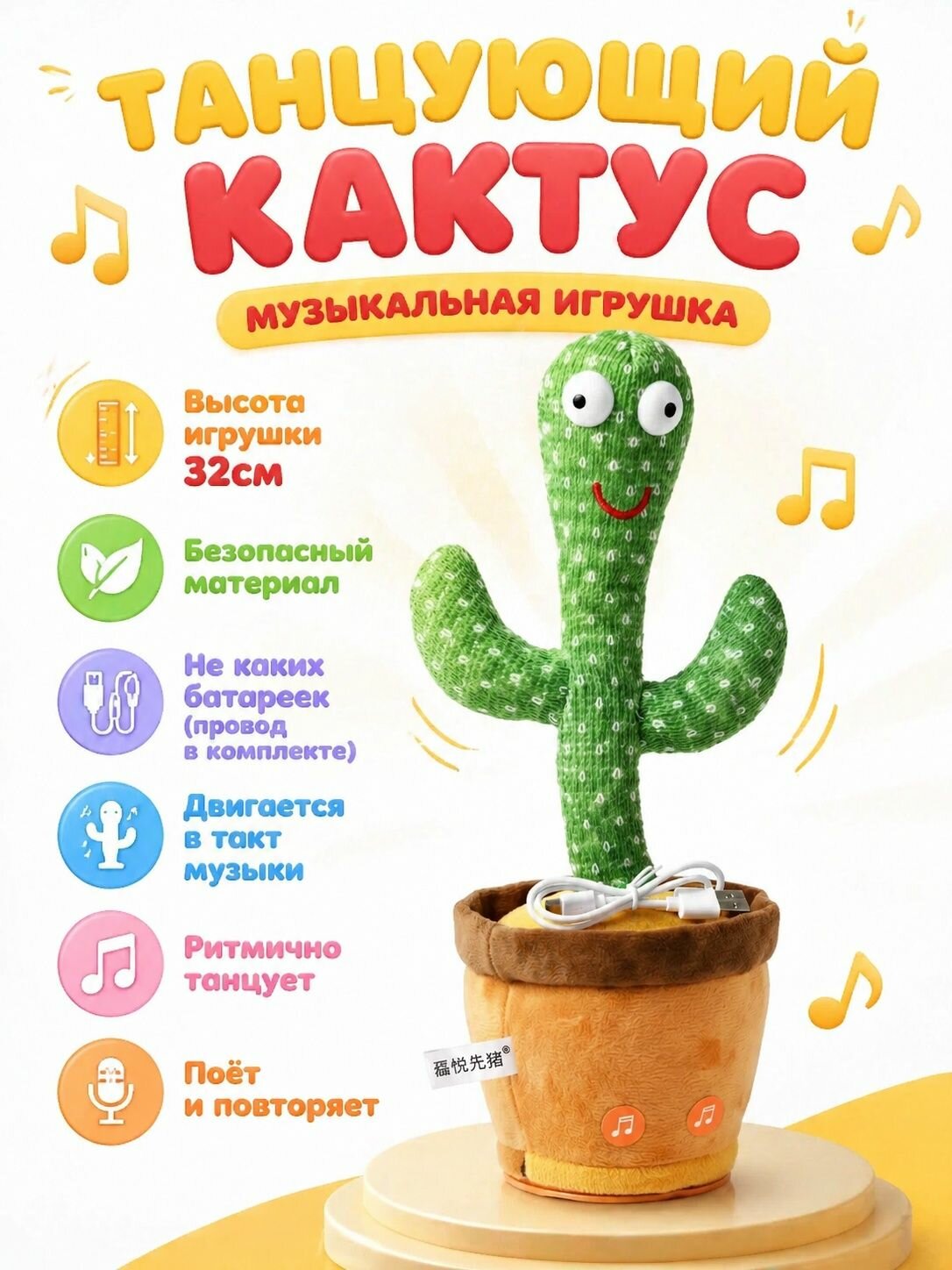 Танцующий Кактус интерактивная игрушка текстиль 32 см