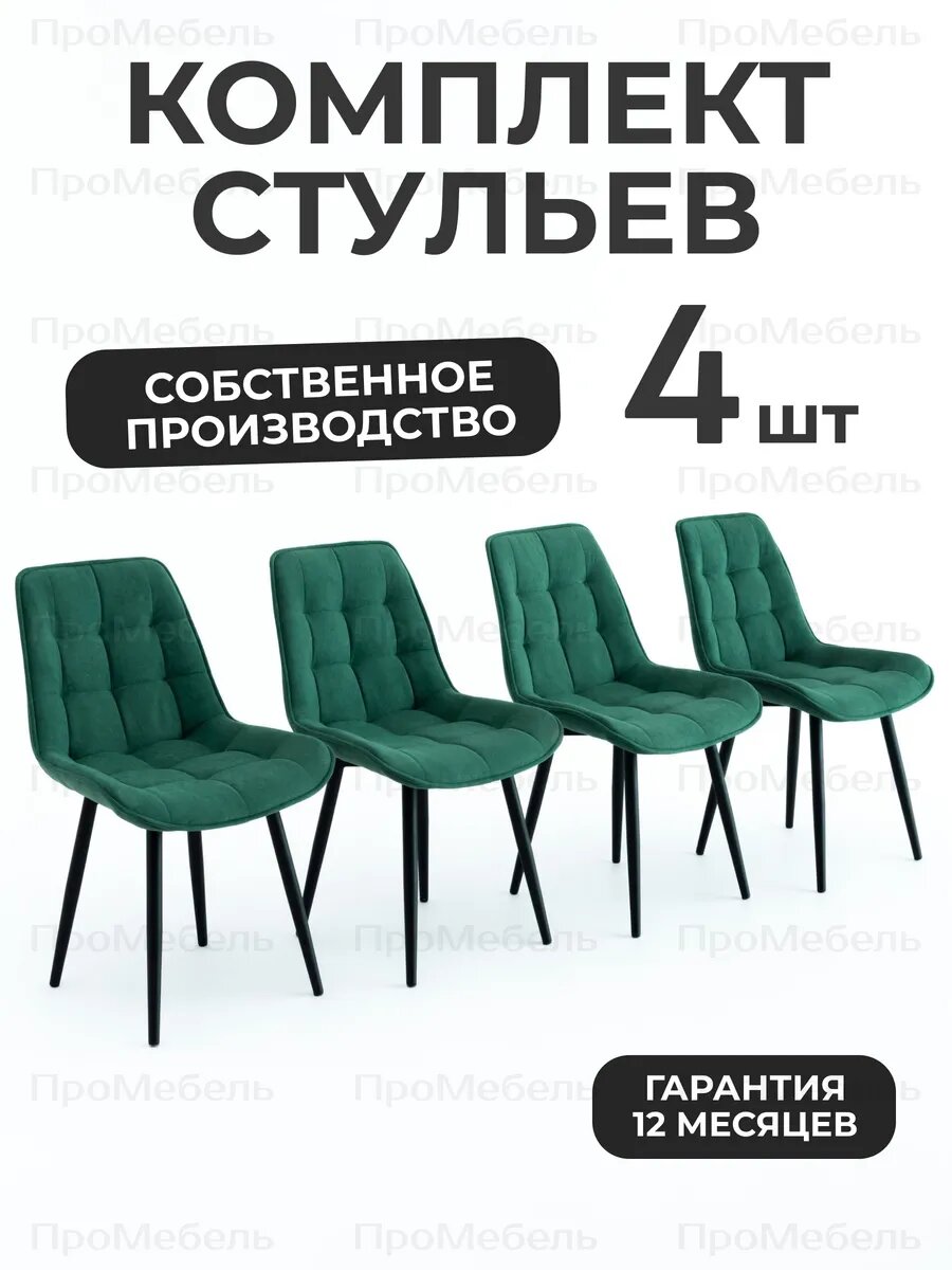 Стулья для кухни 4 шт со спинкой мягкие велюровые