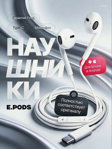 Изображение товара Наушники ERAPods, вкладыши, проводные, разъем USB Type-C premium для телефона (HB-E1 HABARRMERS)