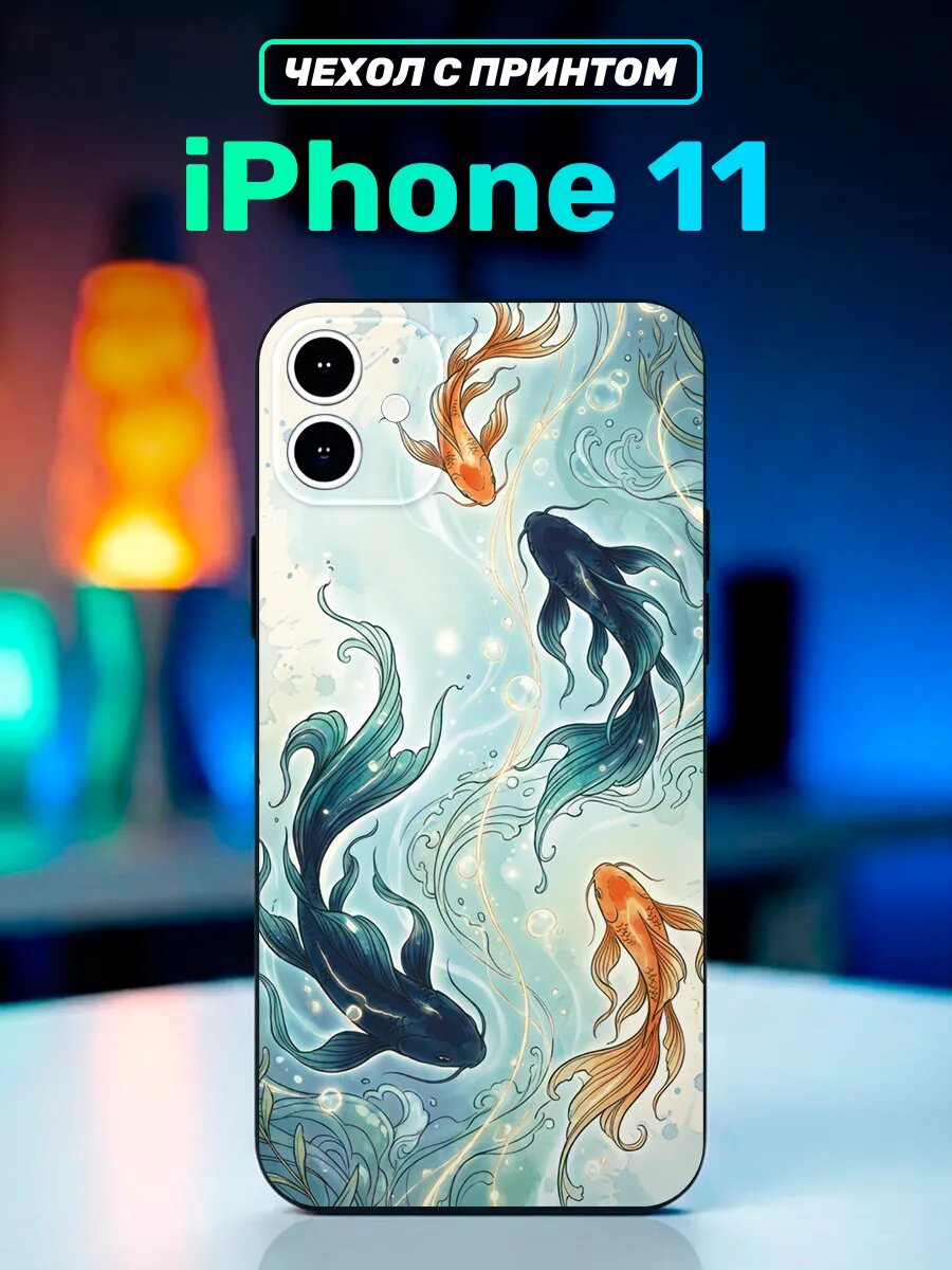 Чехол на iphone 11 эстетика рыбки