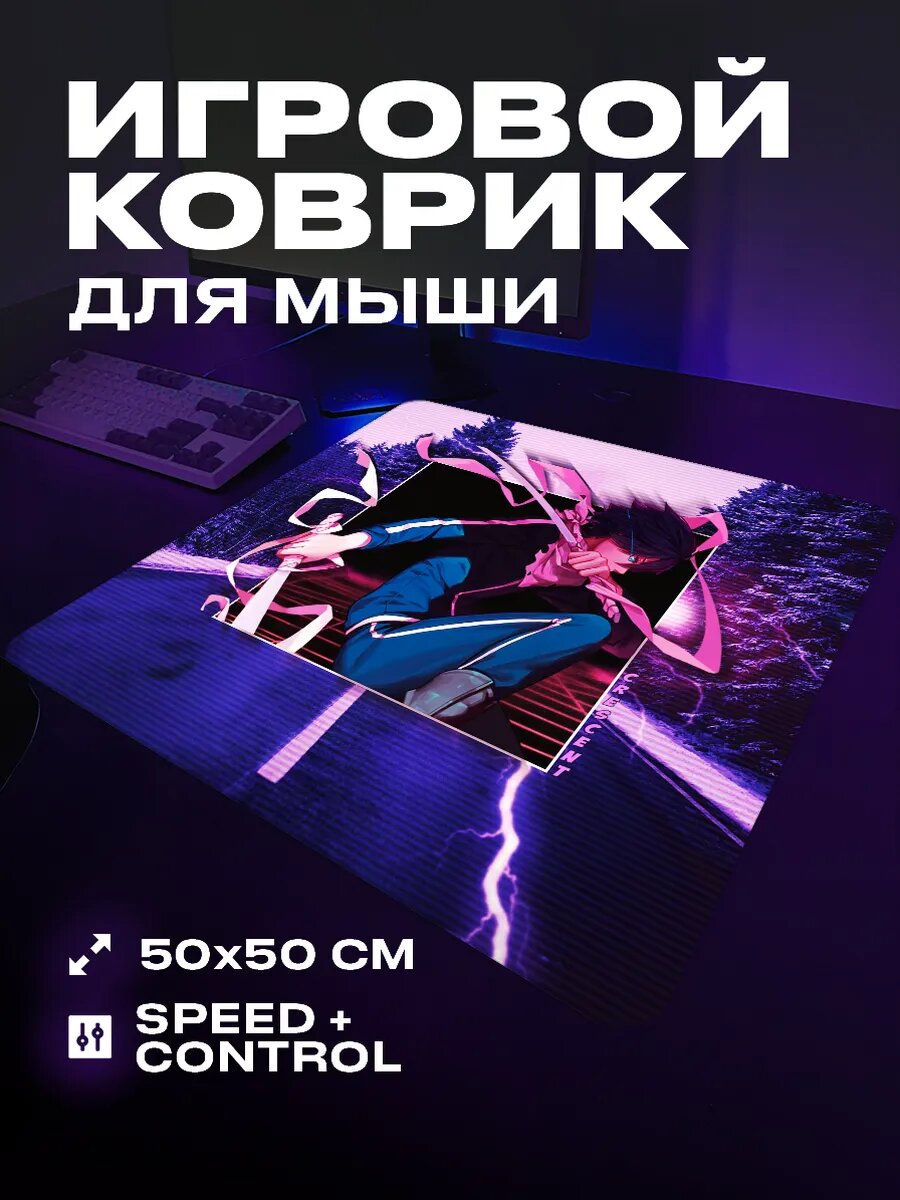 Коврик для мыши большой игровой Бездомный бог 50 на 50 аниме