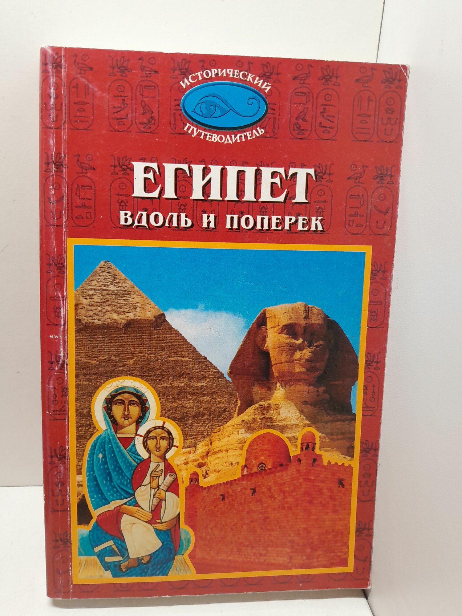 Египет вдоль и поперек