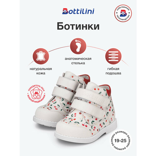 фото Ботинки bottilini, размер 23, белый