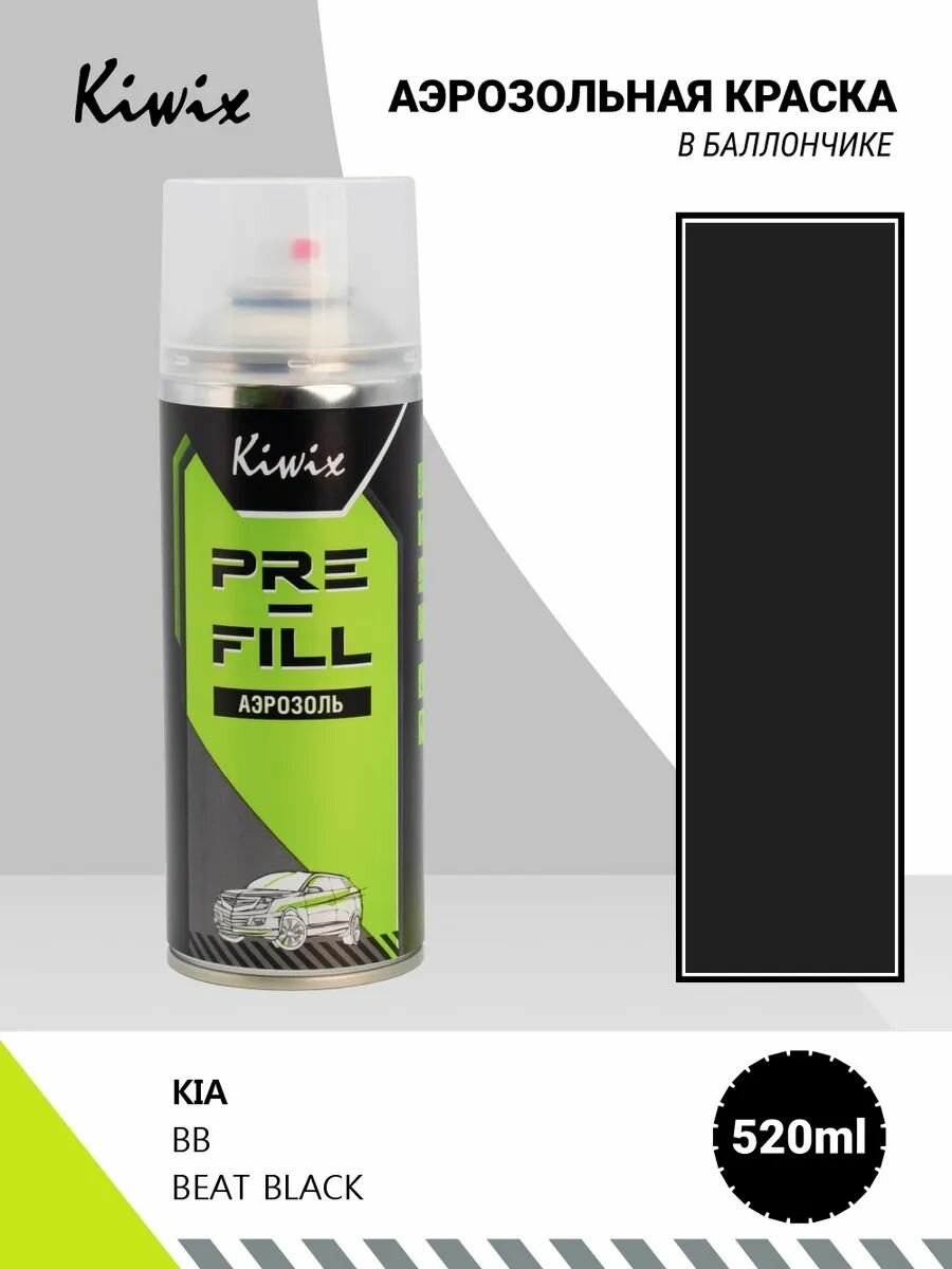 Аэрозольная краска KIA BB BEAT BLACK 520мл