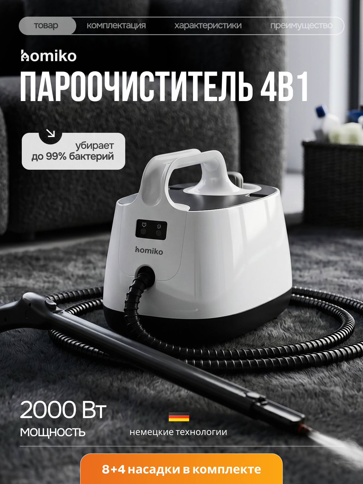 Пароочиститель Homiko SC-03, многофункциональный, мощность 2000 Вт, 8 насадок (+4 запасных), 1,6 л