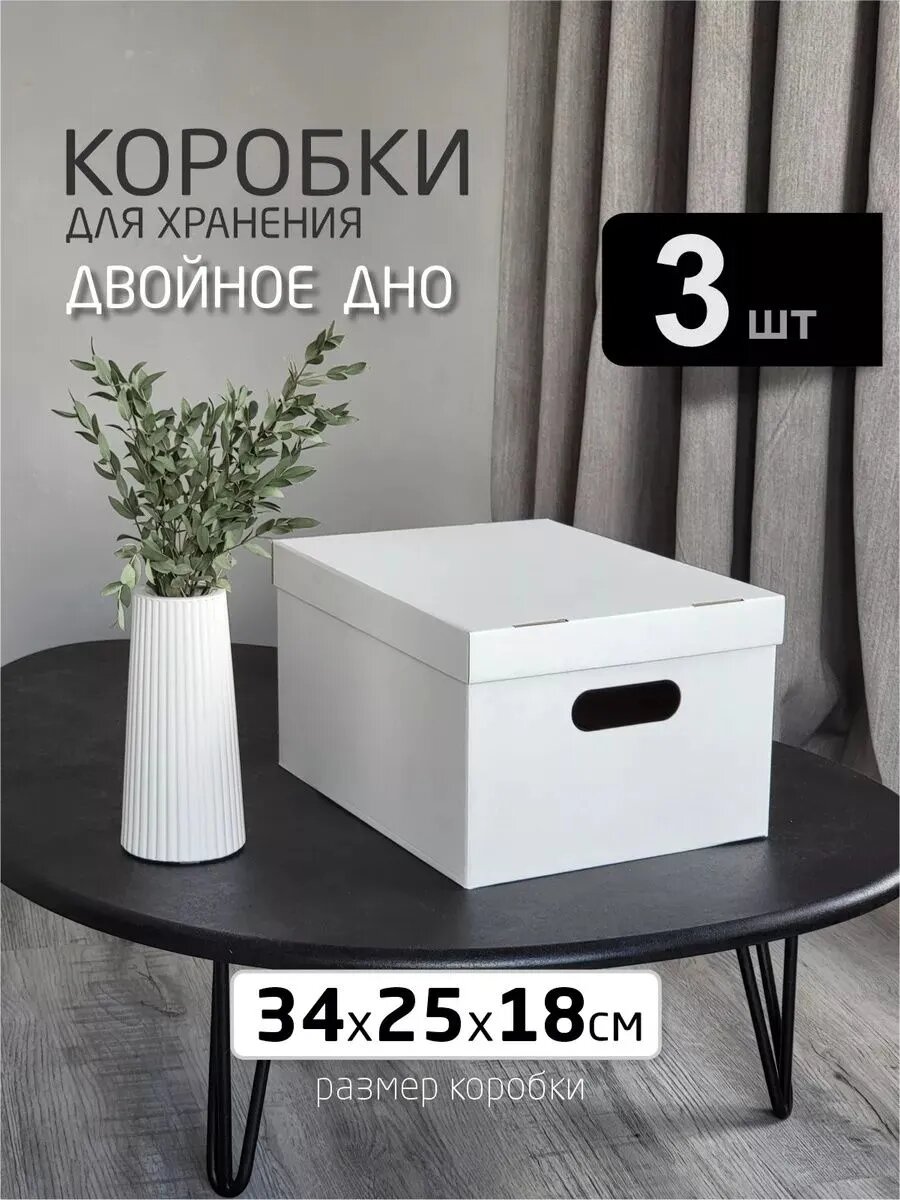 Коробки для хранения с крышкой 3 штуки