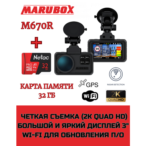 фото Видеорегистратор с радар-детектором marubox m670r + карта памяти 32gb