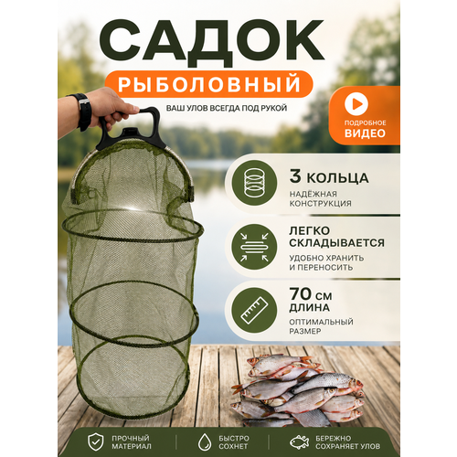 Садок для рыбалки / Садок рыболовный круглый / 3 кольца / с ручкой