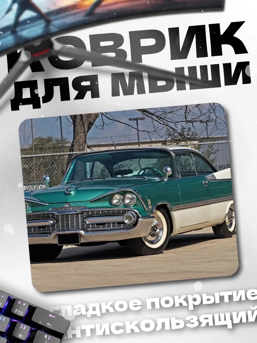 Коврик для мыши ретро автомобиль