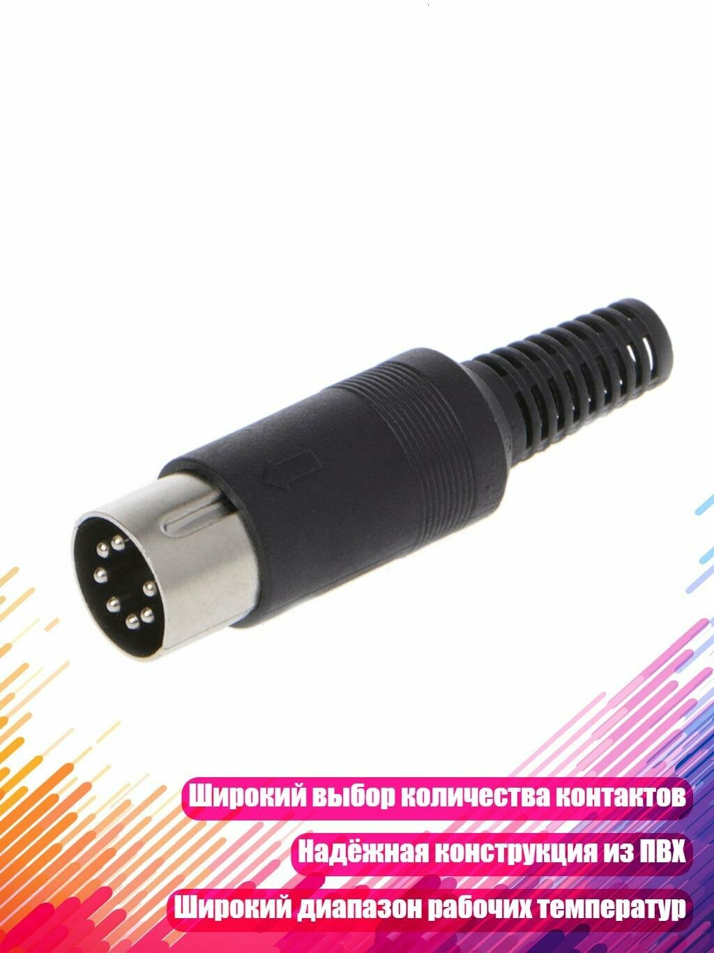 Мужской разъём DIN, 3–8 контактов, Черный
