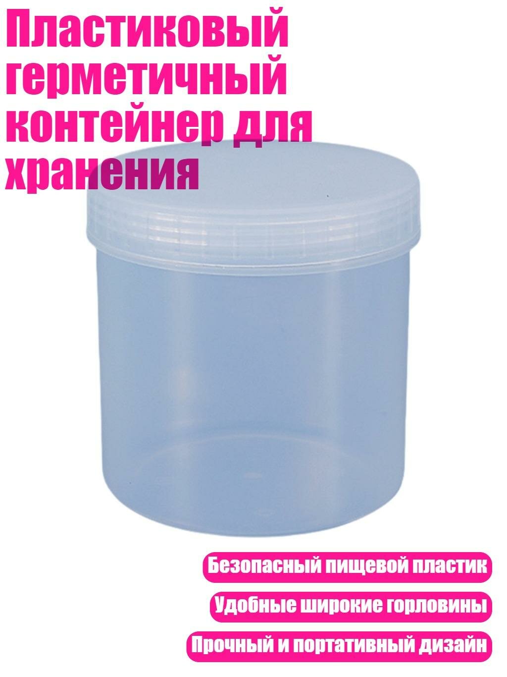 Пластиковый герметичный контейнер для хранения, Прозрачный цвет - 500ML