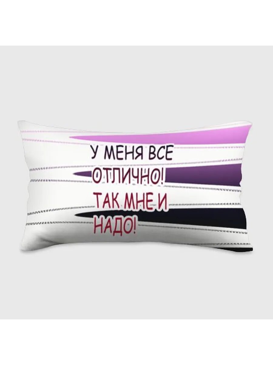 У мeня Подушка