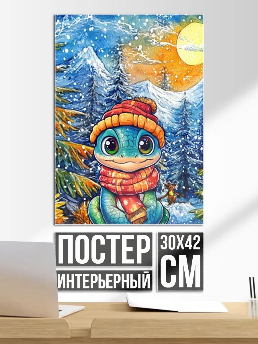Постер на стену Змейка новогодняя в шапке и шарфе