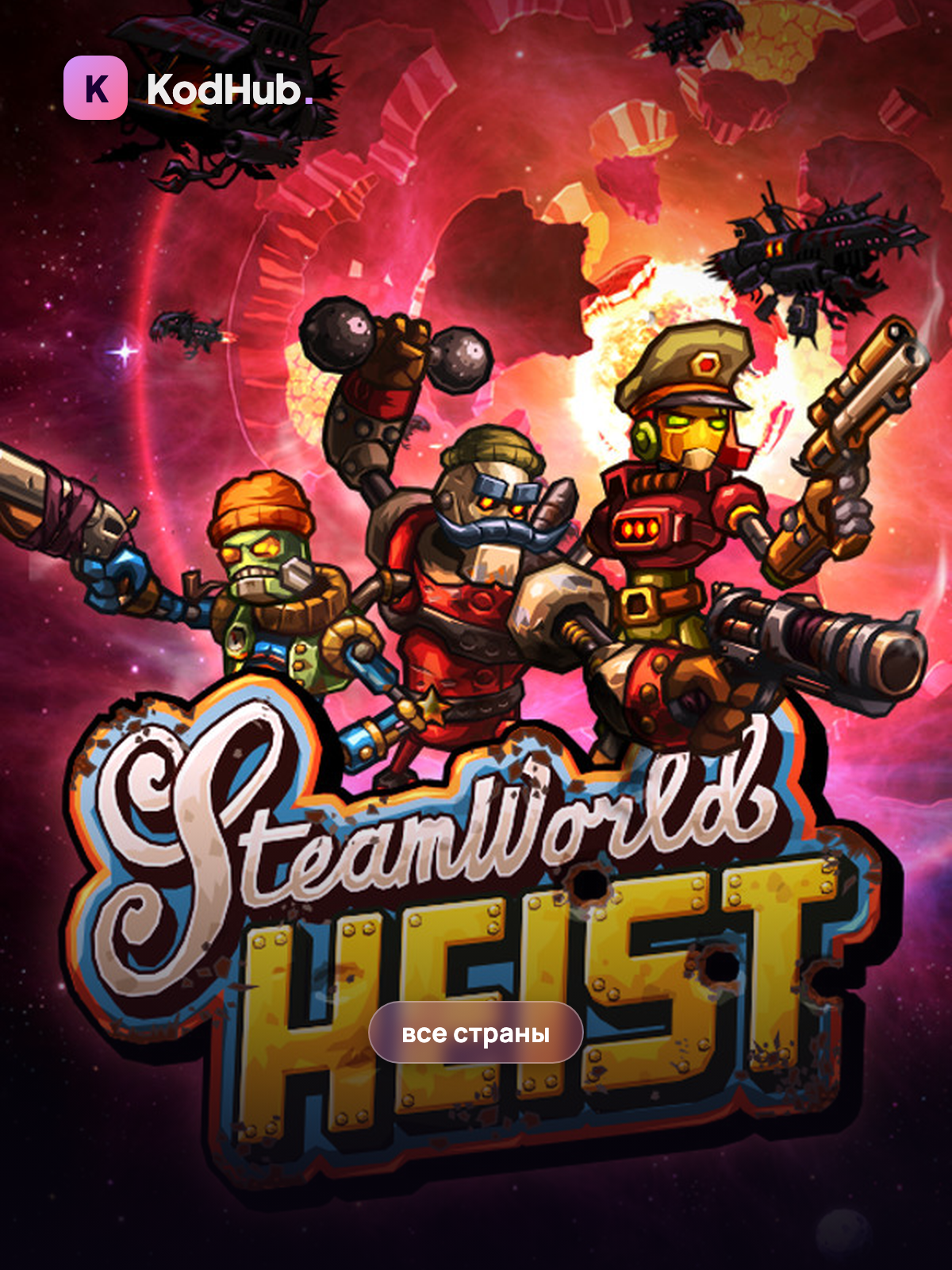 Игра SteamWorld Heist II | Steam ключ | Россия | пошаговая тактика | Цифровой код