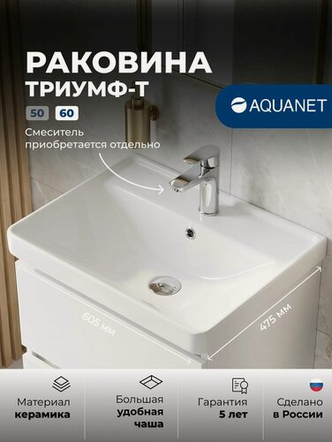 Изображение товара Раковина для ванны встраиваемая для тумбы 60 см Aquanet Триумф -Т