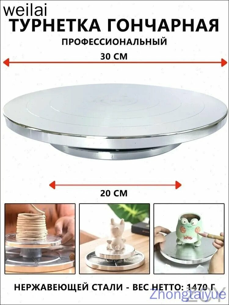 Турнетка гончарная D-30-20 см поворотный столик для лепки и скульптурных работ, инструмент для поделок