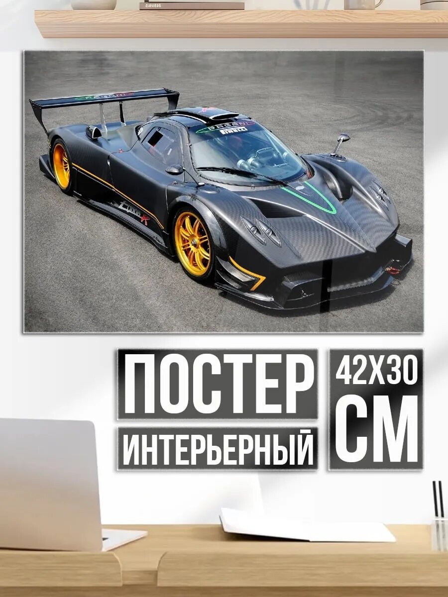 Плакат постер Суперкар Pagani Zonda