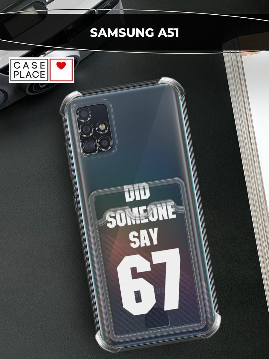 Чехол на Samsung Galaxy A51 (Самсунг Гэлакси А51) с картой и принтом Напись: Кто-то сказал 67