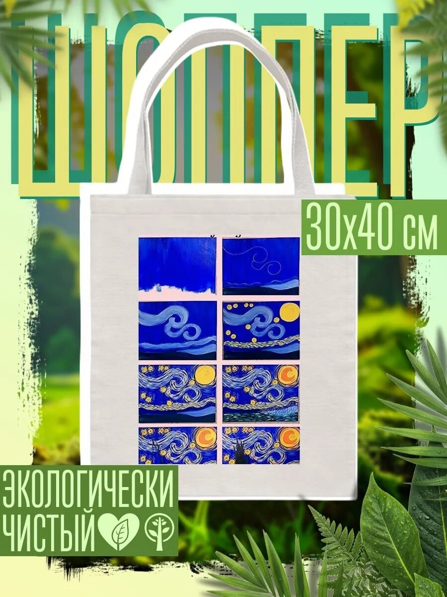 Сумка шоппер