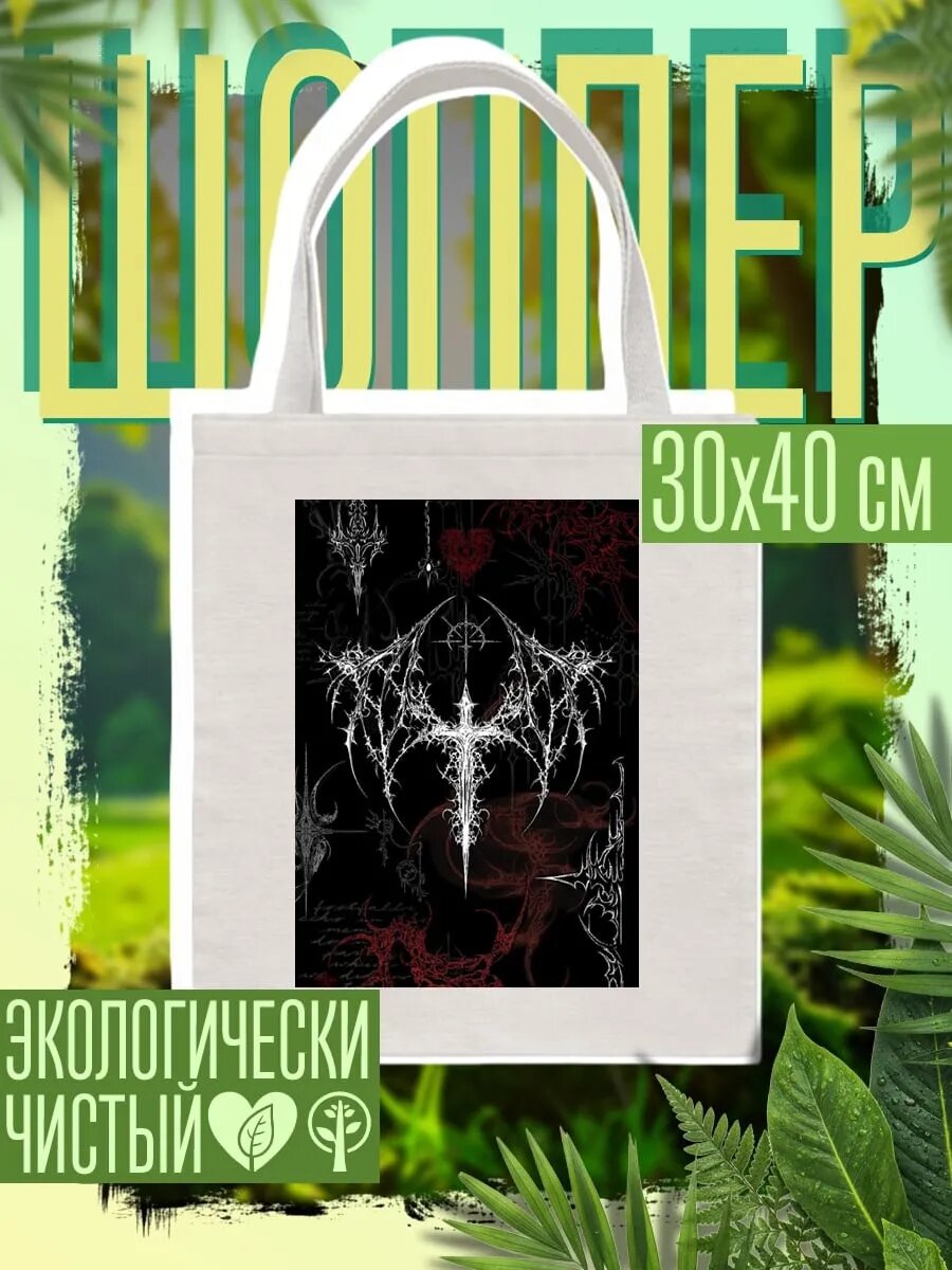 Сумка шоппер