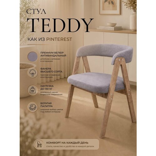 фото Кресло велюр для дома, teddy velour цвет серый, темные ножки
