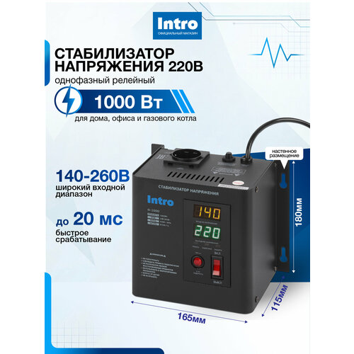 фото Стабилизатор напряжения 220в intro н-1000 однофазный релейный настенный для газового котла 1000ва, 140-260в
