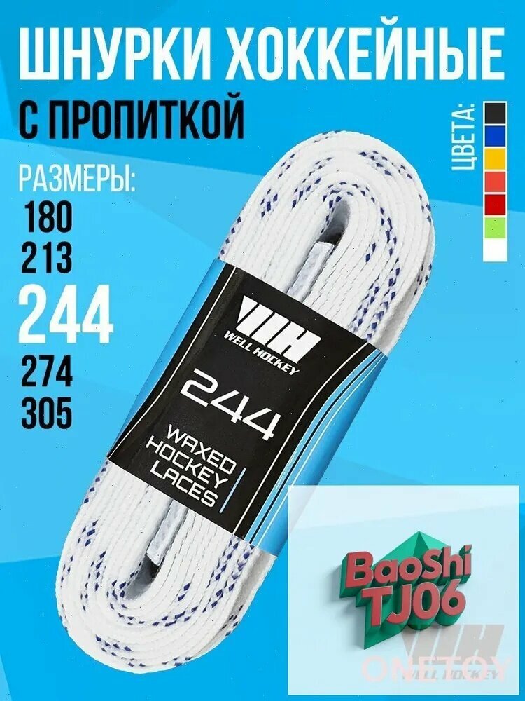 Шнурки