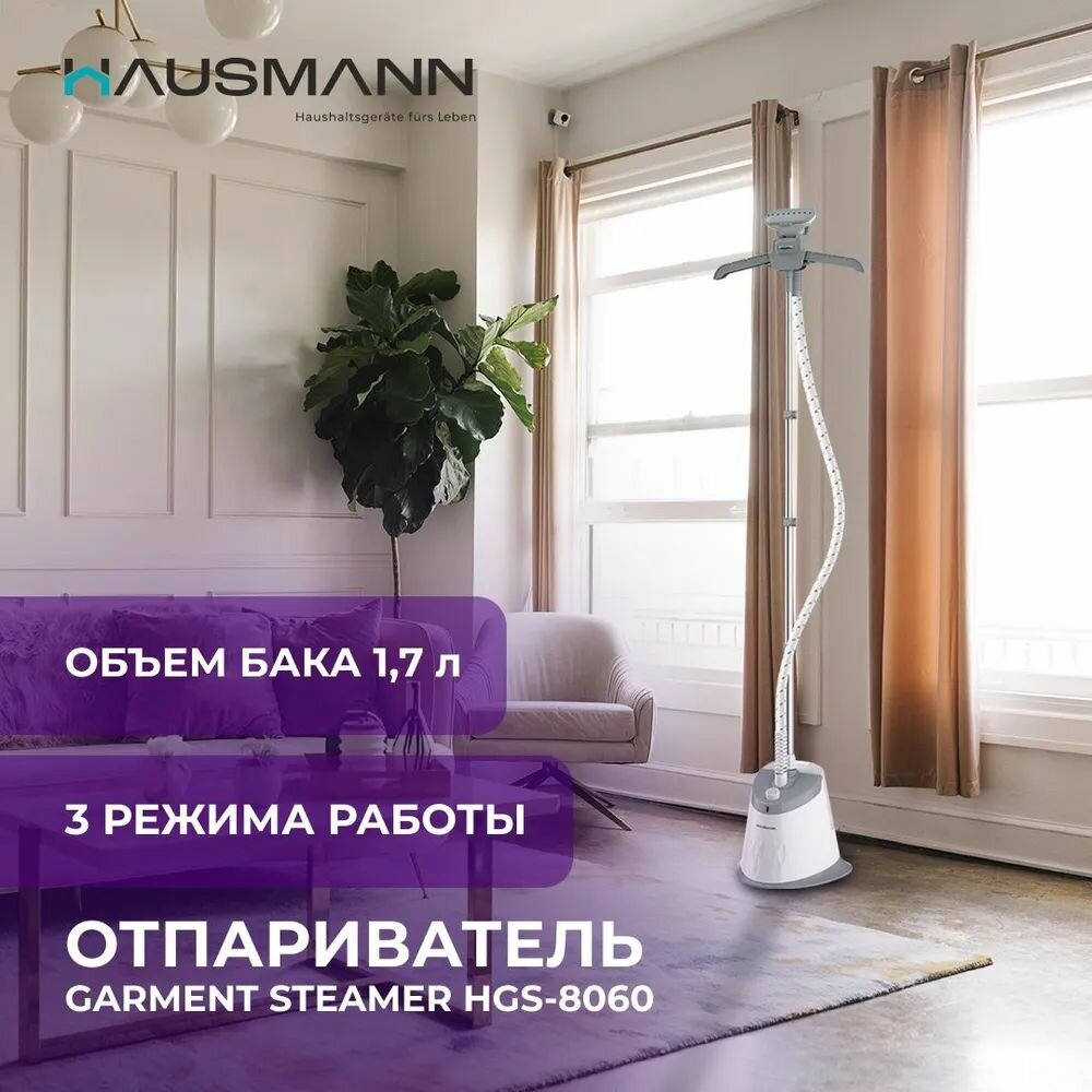 Отпариватель для одежды Hausmann HGS-8060