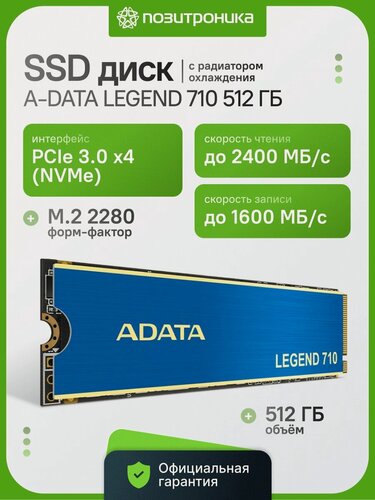 Изображение товара Накопитель SSD A-Data Legend 710 ALEG-710-512GCS 512 ГБ, M.2 2280, PCIe 3.0 x4, NVMe, M.2 2400 МБ/с