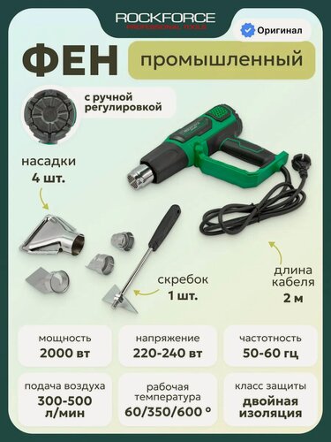 Изображение товара Фен строительный с дисплеем и насадками 2000 Вт