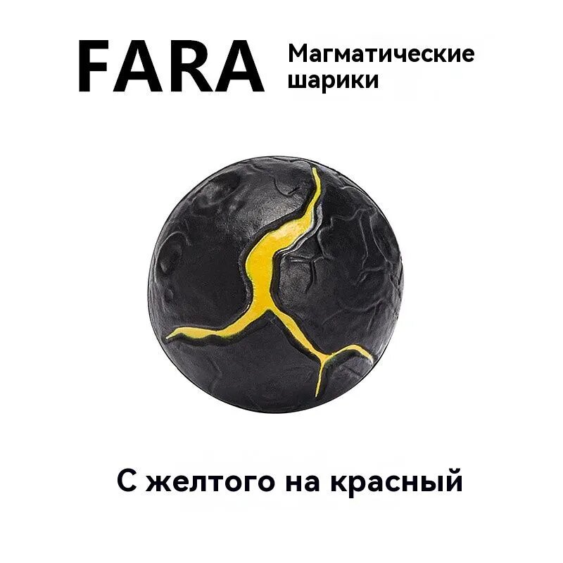 FARA Moon ball высокоэластичный шар, декомпрессионная игрушка магматическая