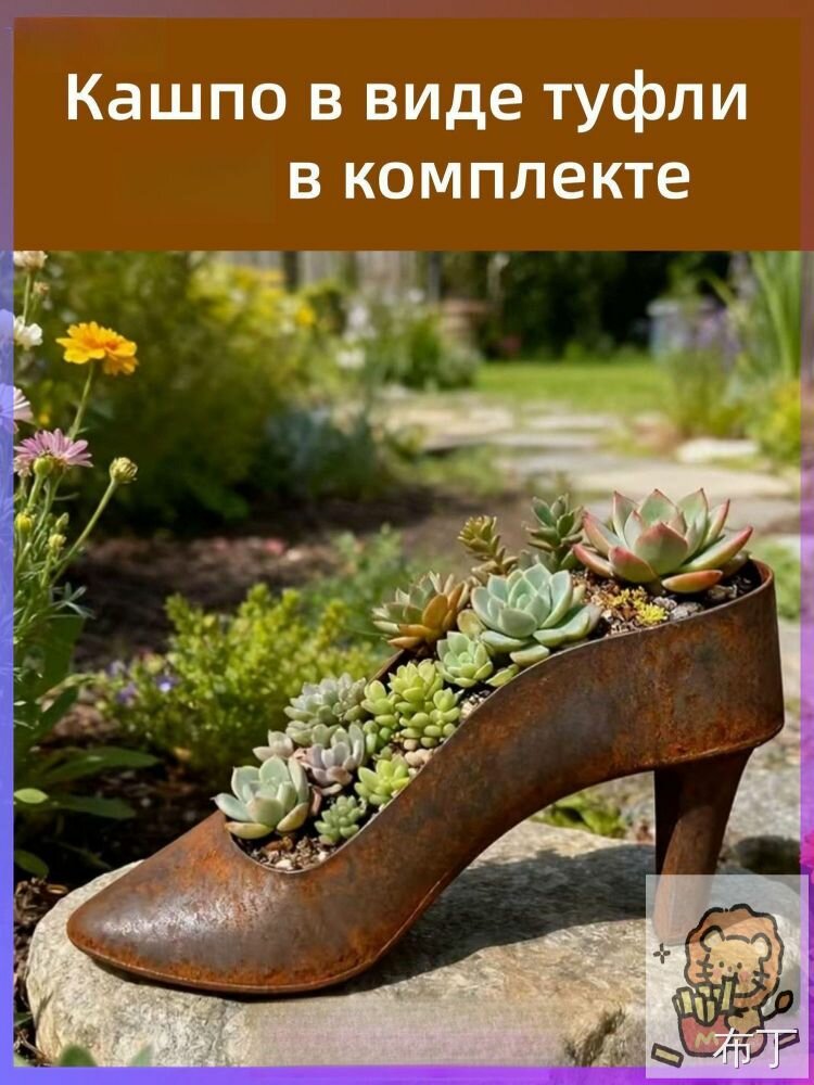 Кашпо в виде туфли для суккулентов, 1 шт, бронзовый цвет, высота 25 см, декоративный элемент для сада