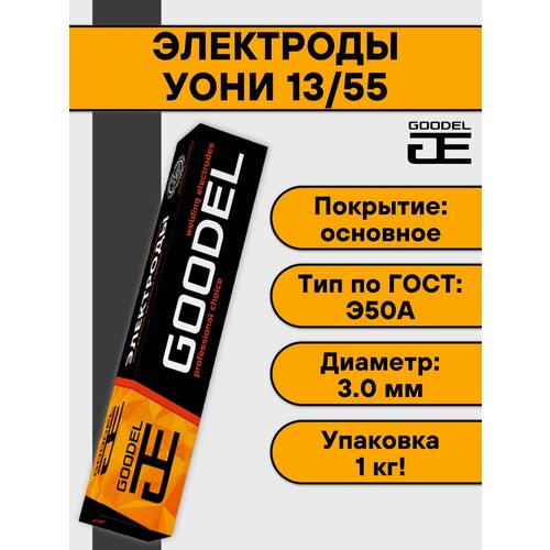 фото Электроды уони 13/55 3 мм (1 кг) goodel