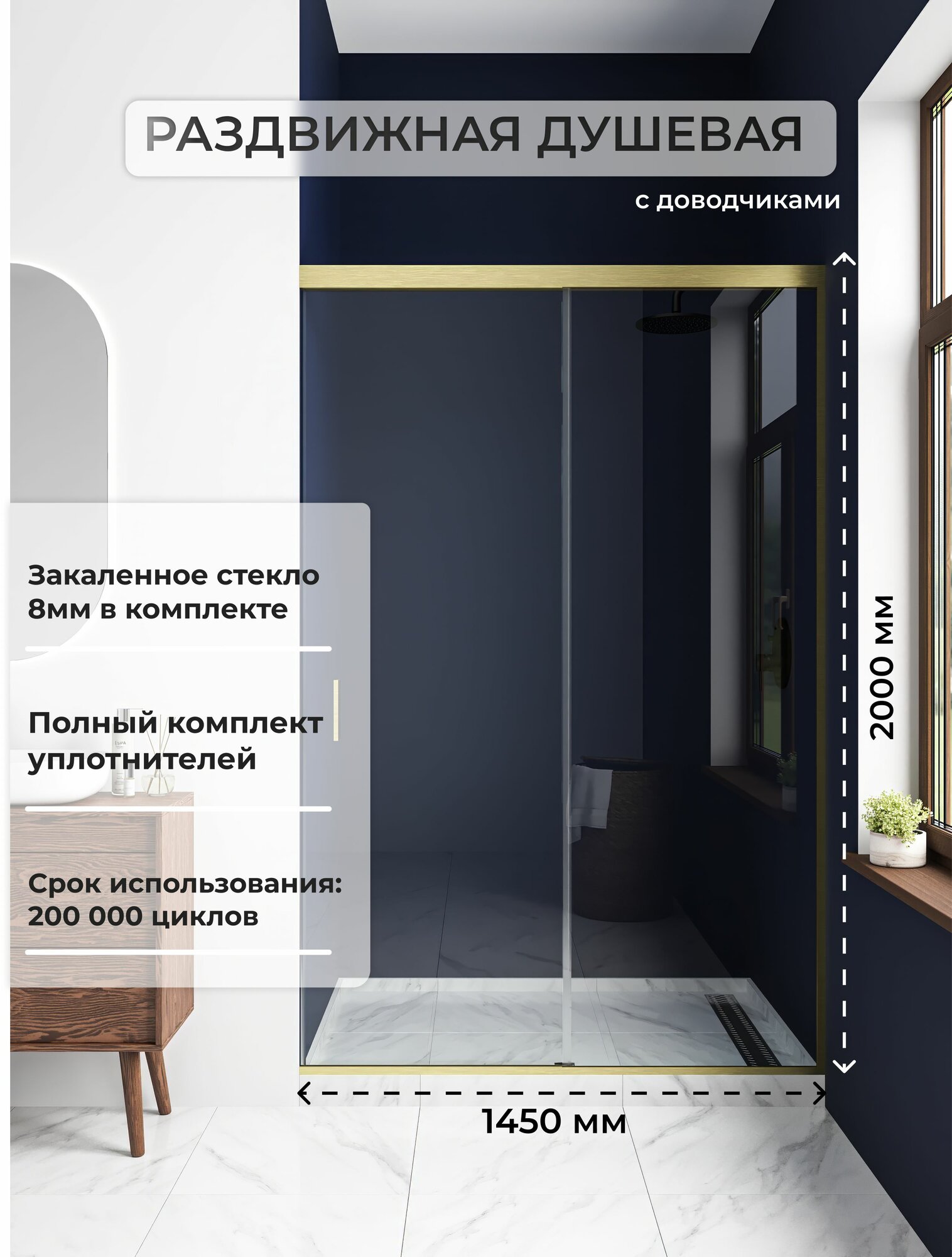 Душевое ограждение раздвижное H.A.G с закрытым треком и доводчиком, Прозрачное закаленное стекло 8 мм, размер 1450 2000 мм Цена с НДС.