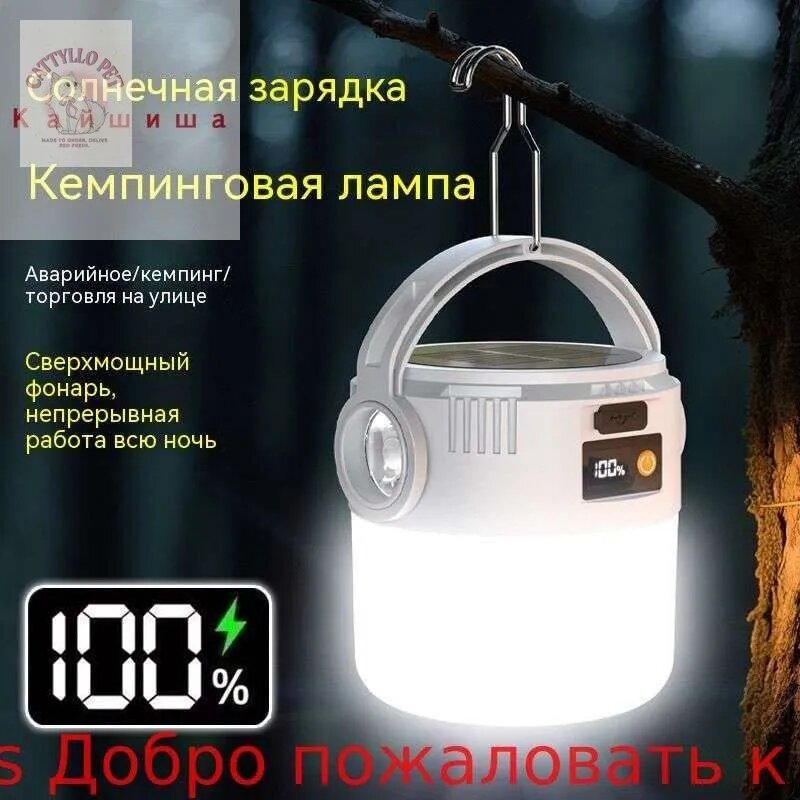 Солнечный фонарь для кемпинга