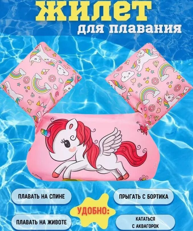Жилет для плавания