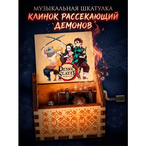 фото Музыкальная шкатулка из аниме клинок рассекающий демонов gameмерч