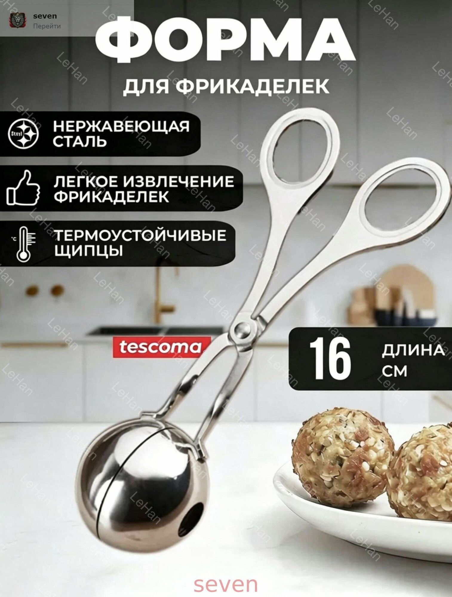 Щипцы кулинарные "Щипцы-Формовщик", нержавеющая сталь, серебристый, 17,5 см
