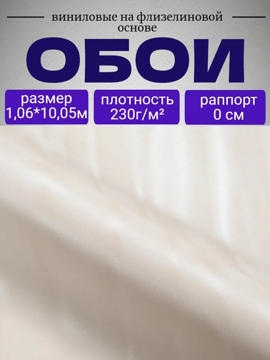 Обои виниловые на флизелине 1,06*10,05м для спальни
