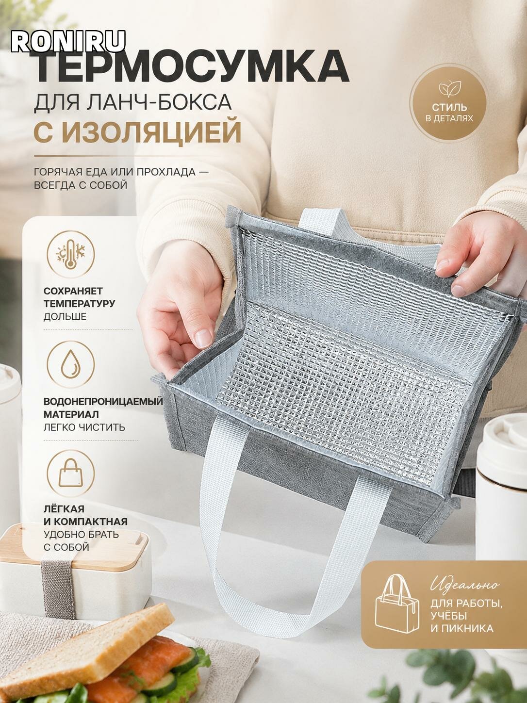Термосумка для ланч-бокса с изоляцией — удобная и стильная сумка для горячей и холодной еды на работу и на пикник