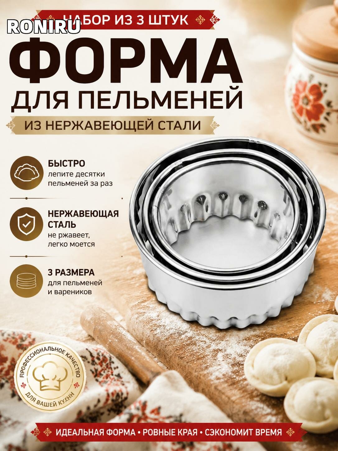 Форма для пельменей из нержавеющей стали — набор из трёх форм для быстрой аккуратной лепки пельменей и вареников