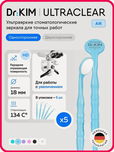 Изображение товара Зеркало стоматологическое Dr.Kim UltraClear18 мм, одностороннее, ультраяркое, голубой 5 шт. в упаковке